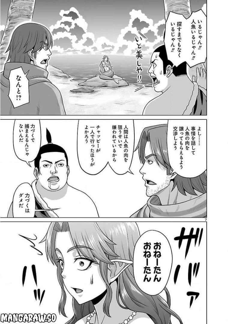 ページ 7 — 第6話
