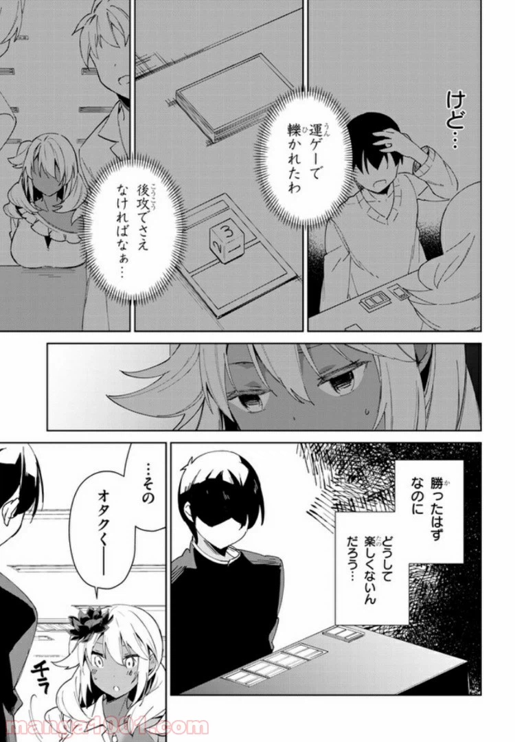 ページ 7 — 第16話
