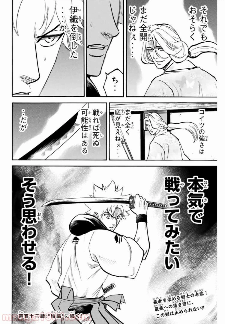 ページ 20 — 第111話