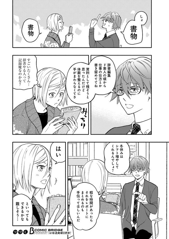 ページ 6 — 第4.3話