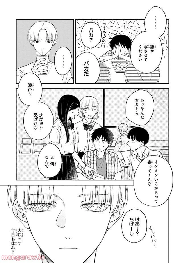 ページ 15 — 第2話