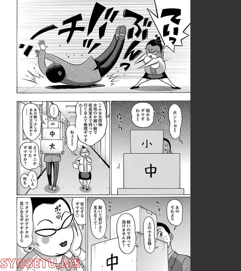ページ 4 — 第87話