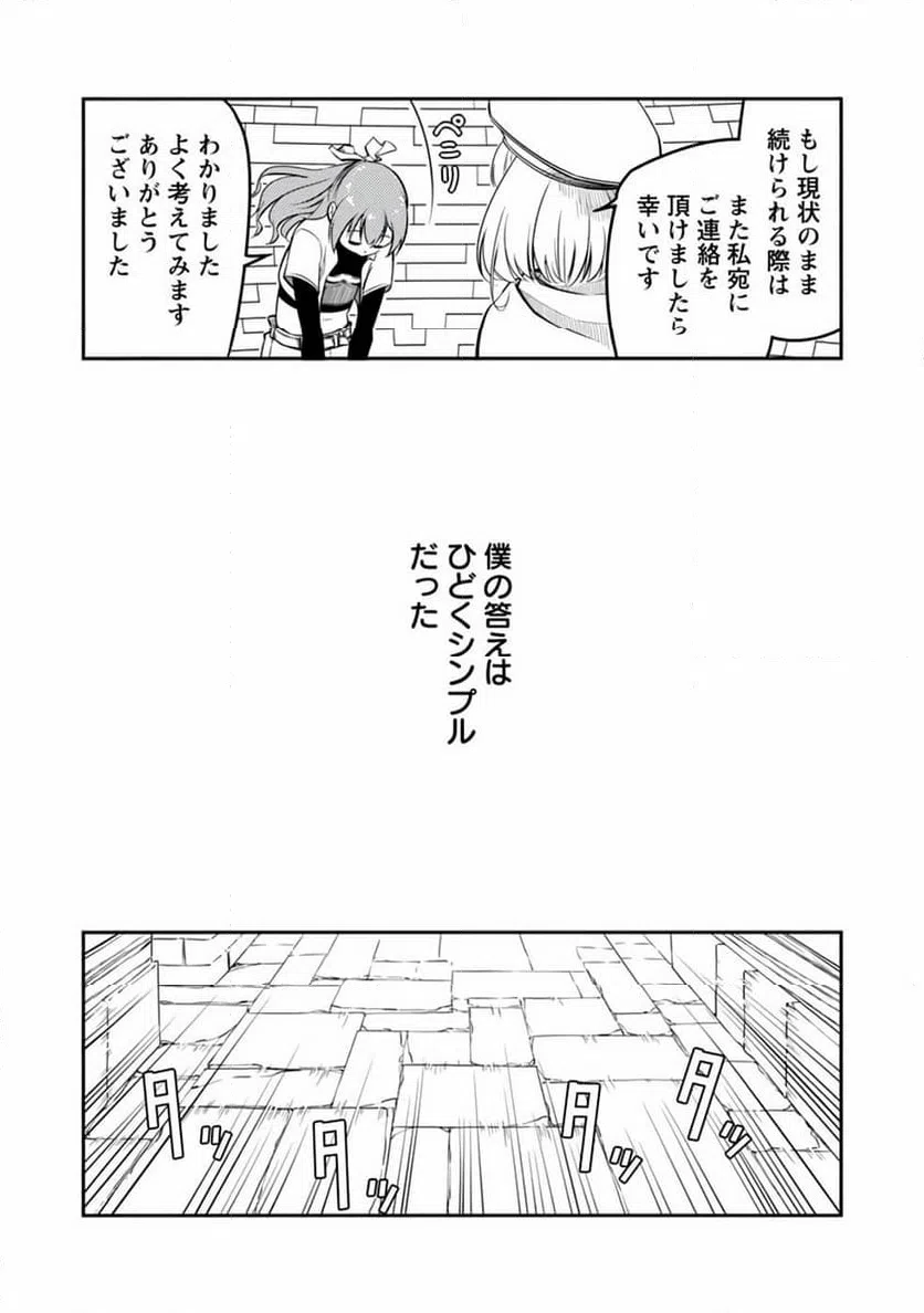 ページ 19 — 第4話