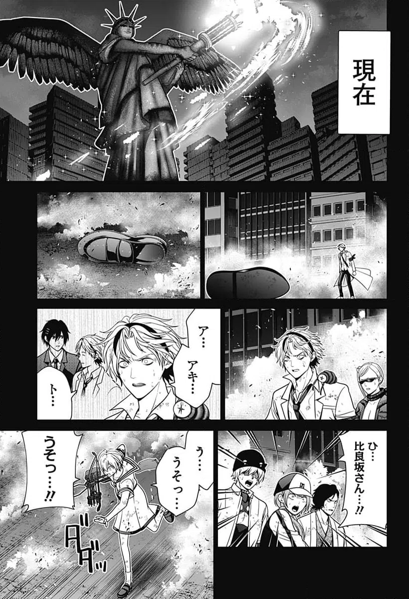 ページ 7 — 第86話