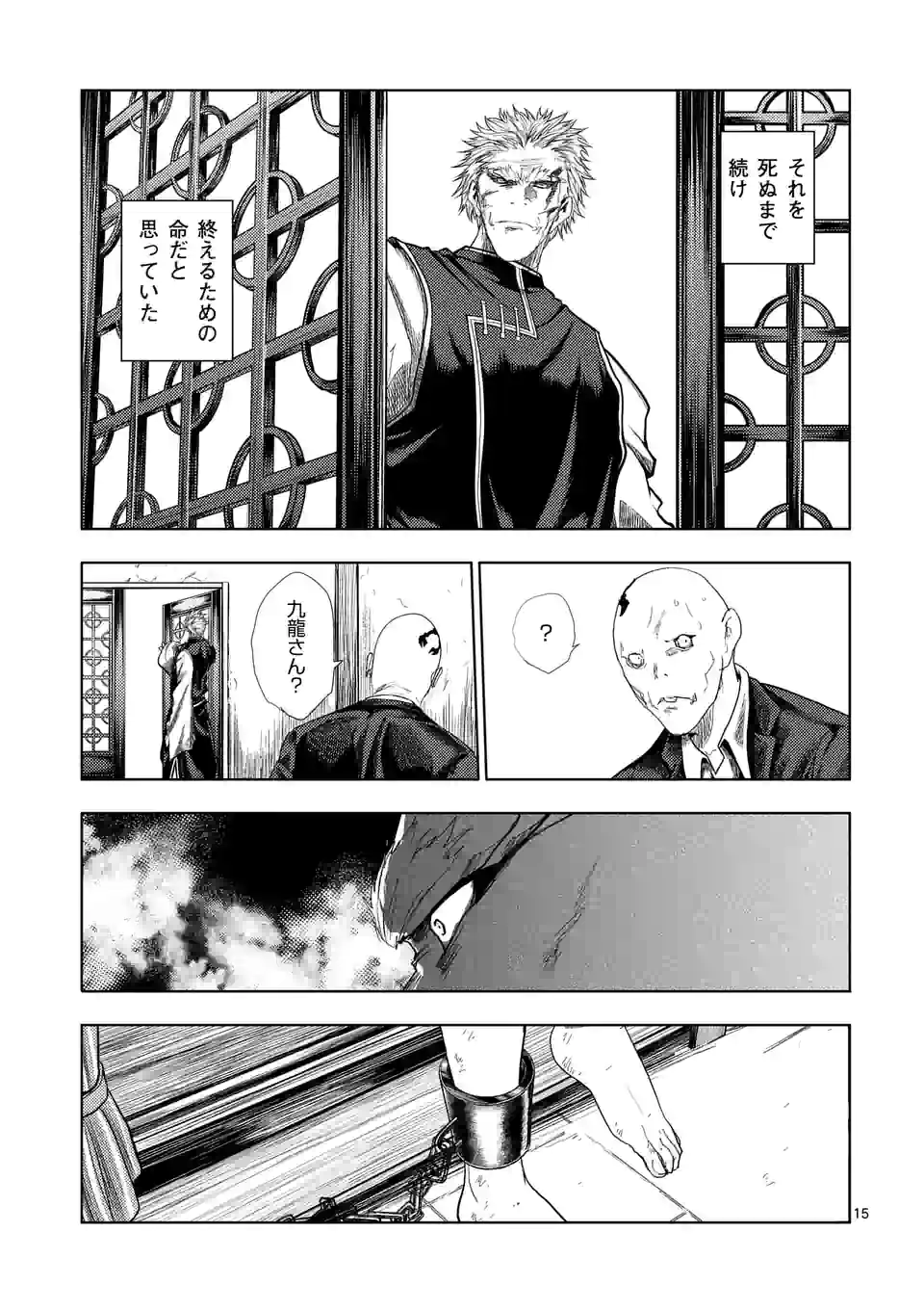 ページ 15 — 第194話
