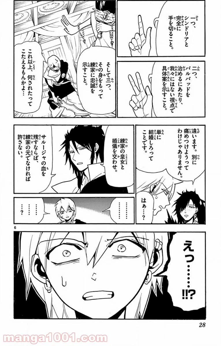 ページ 6 — 第210話