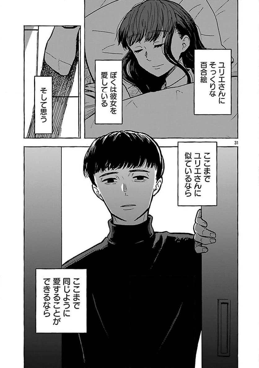 ページ 33 — 第16話