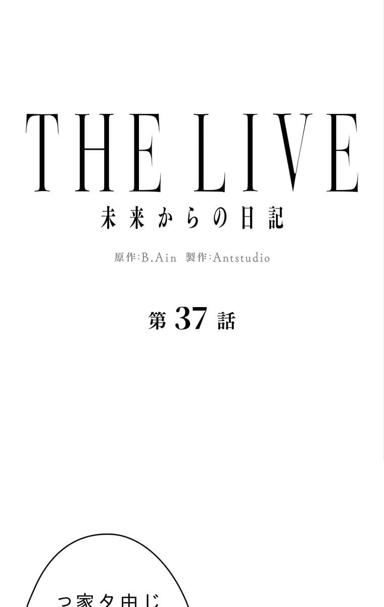 ページ 28 — 第37話