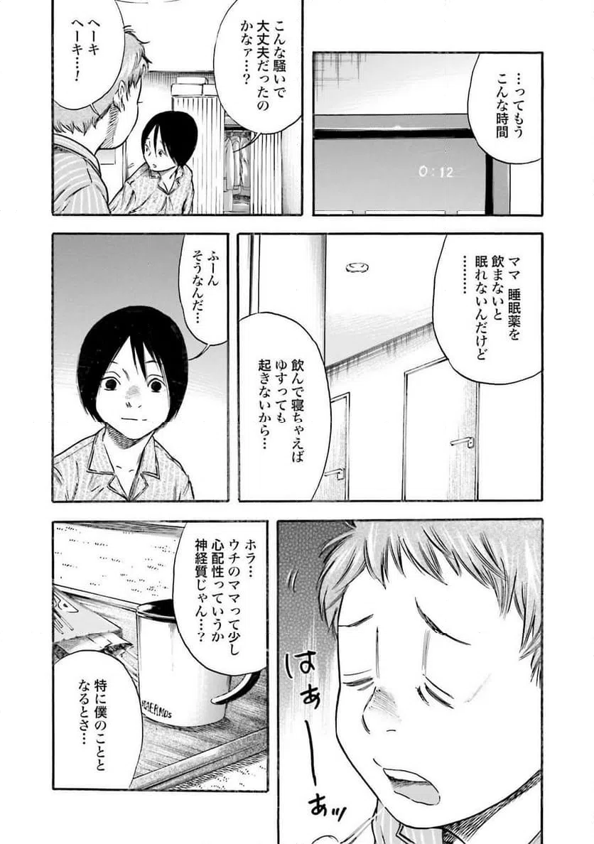 ページ 10 — 第5話