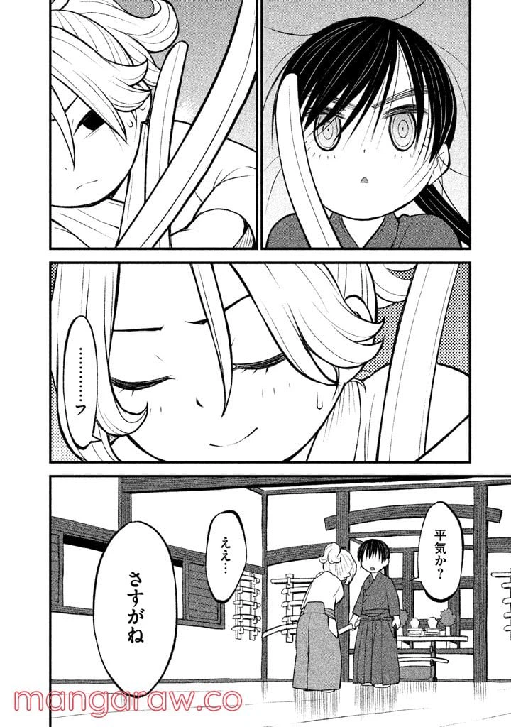 ページ 4 — 第3話