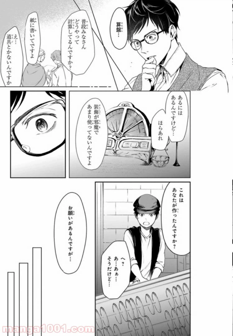 ページ 13 — 第2話