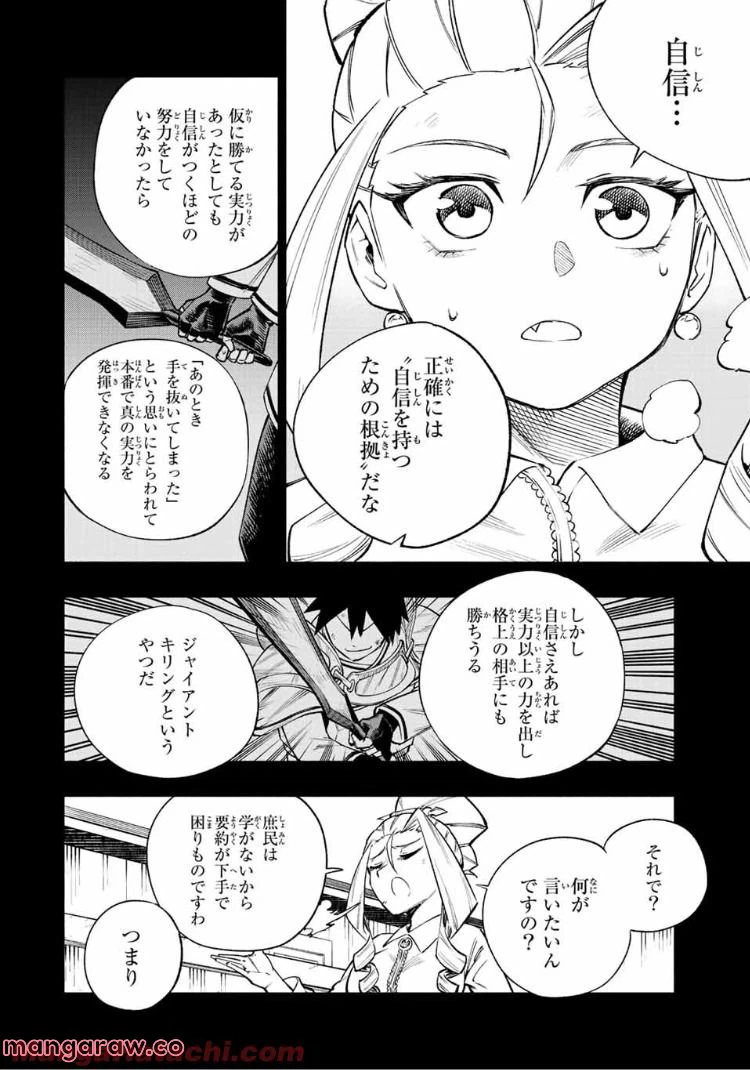 ページ 6 — 第7話