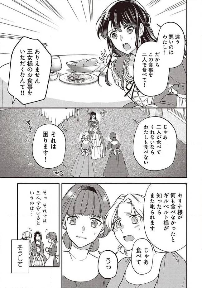 ページ 19 — 第3話
