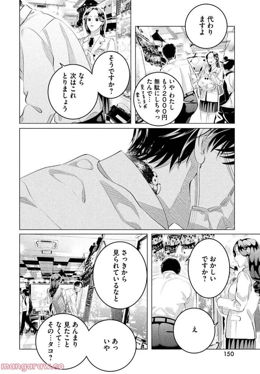 ページ 6 — 第30.2話