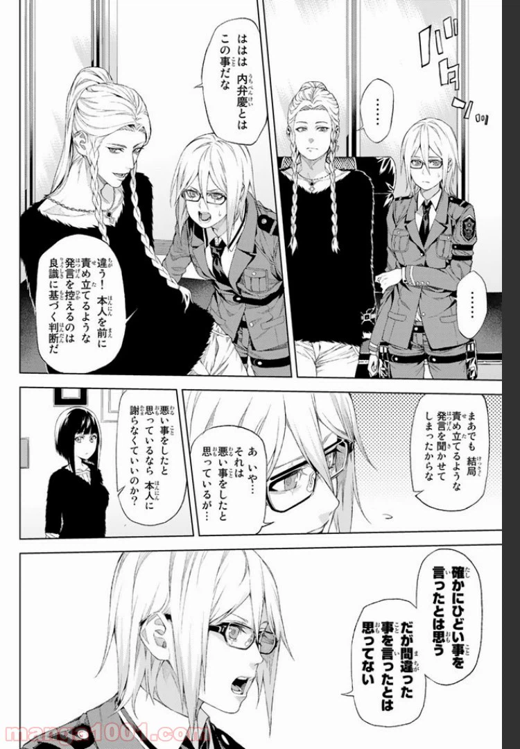 ページ 4 — 第3.2話