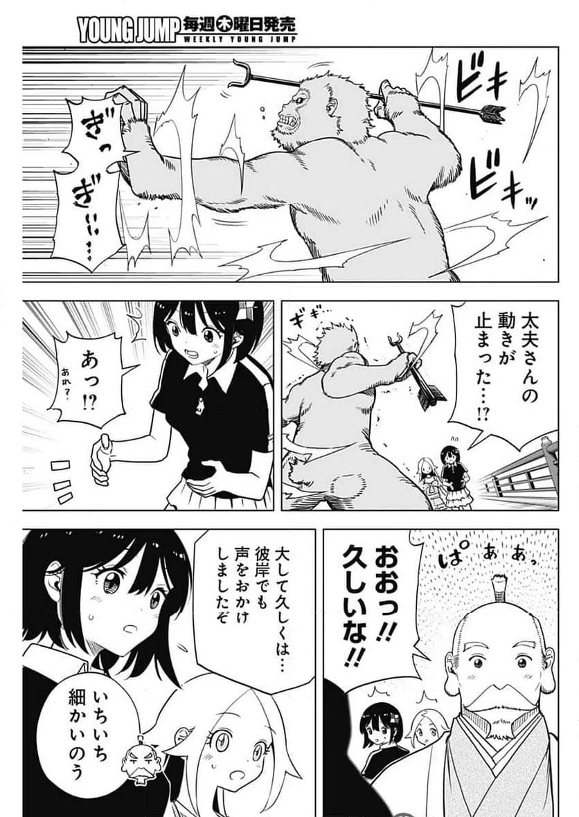 ページ 7 — 第45話
