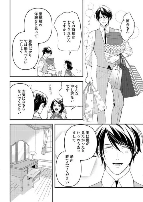 ページ 18 — 第21話