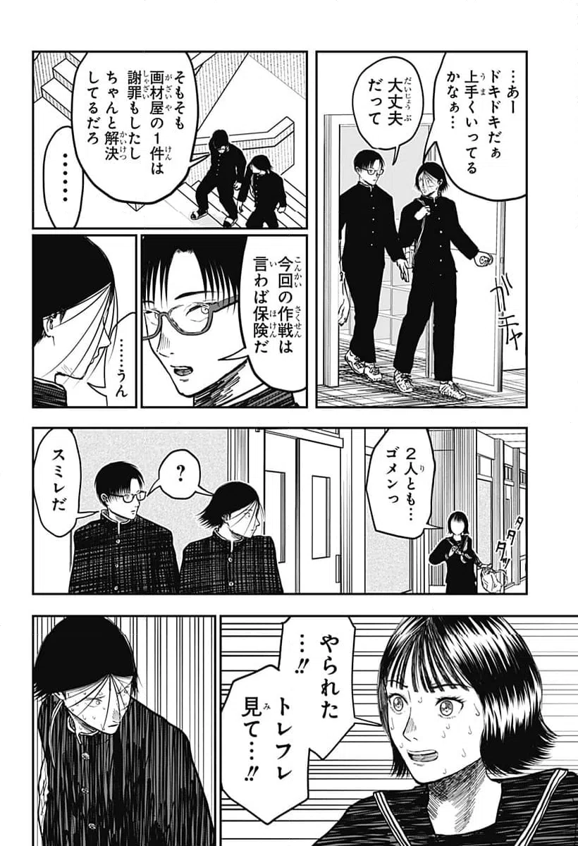 ページ 10 — 第9話