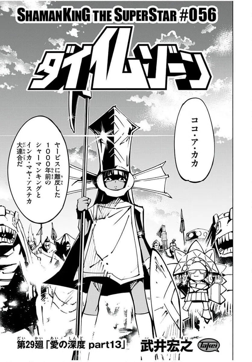 ページ 3 — 第56話