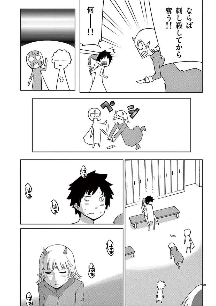 ページ 21 — 第95話