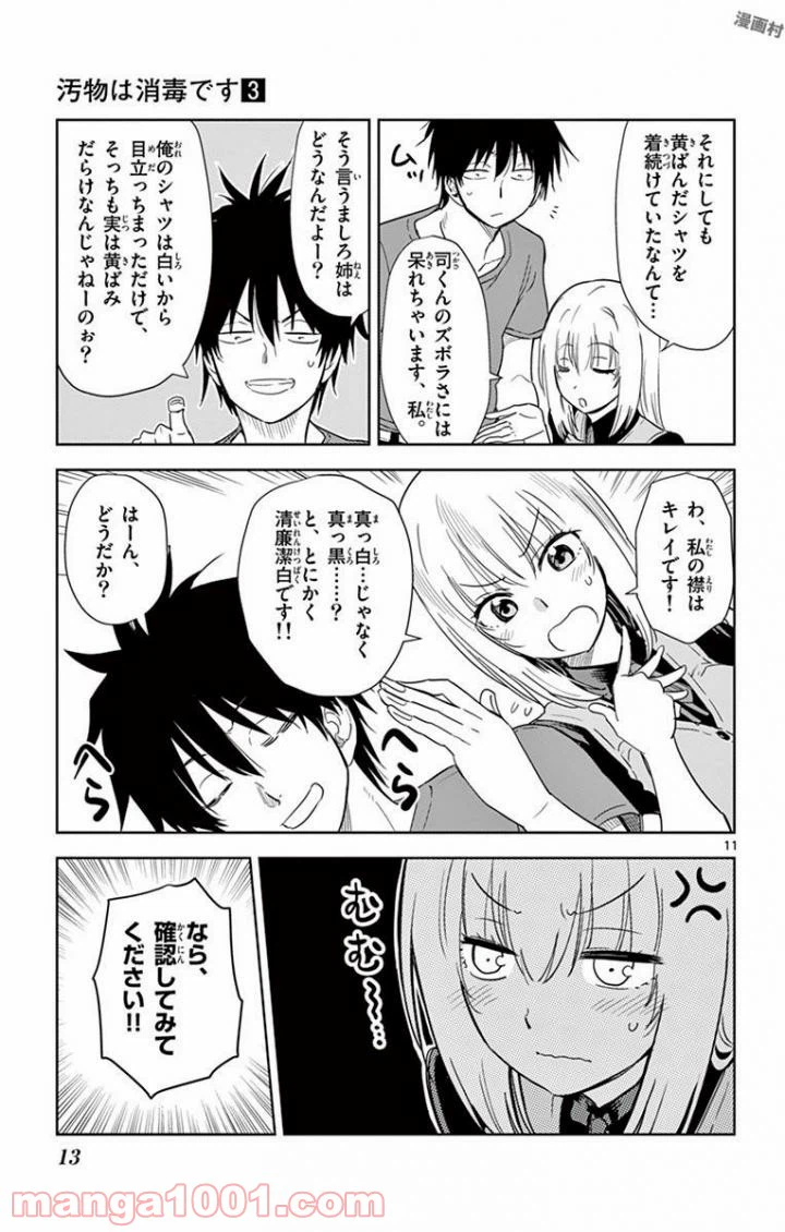 ページ 11 — 第24話