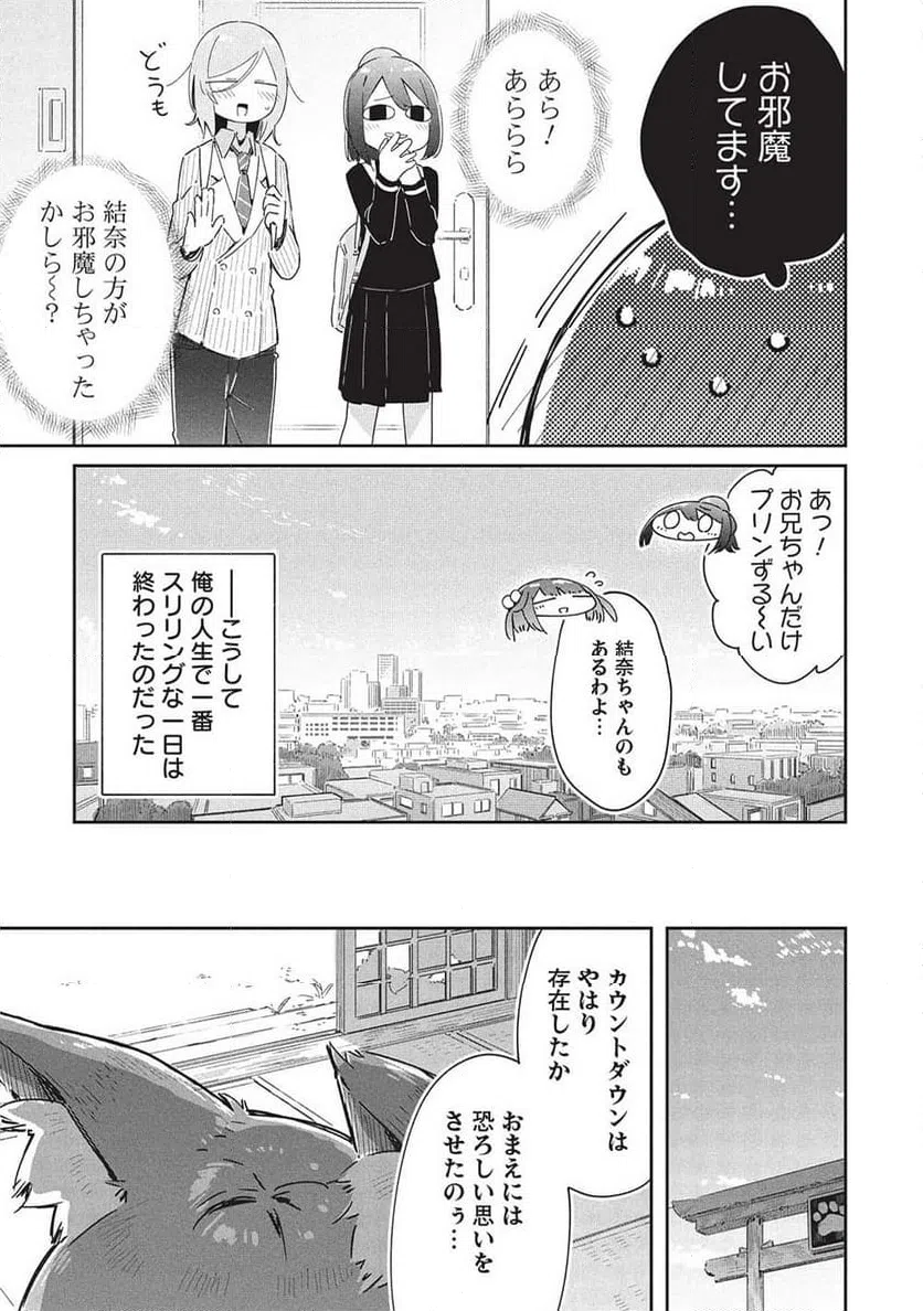 ページ 19 — 第20話