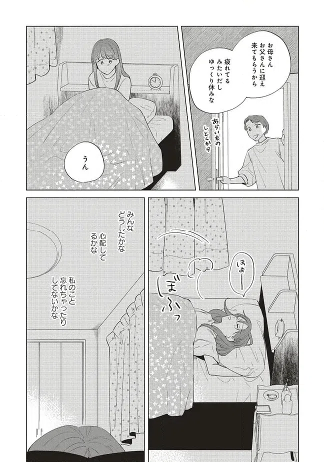ページ 5 — 第29.2話