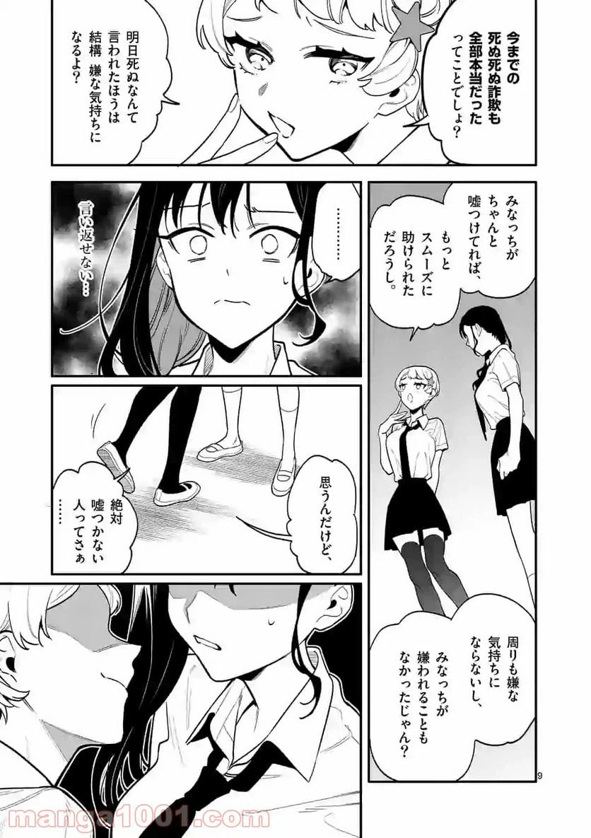 ページ 9 — 第33話