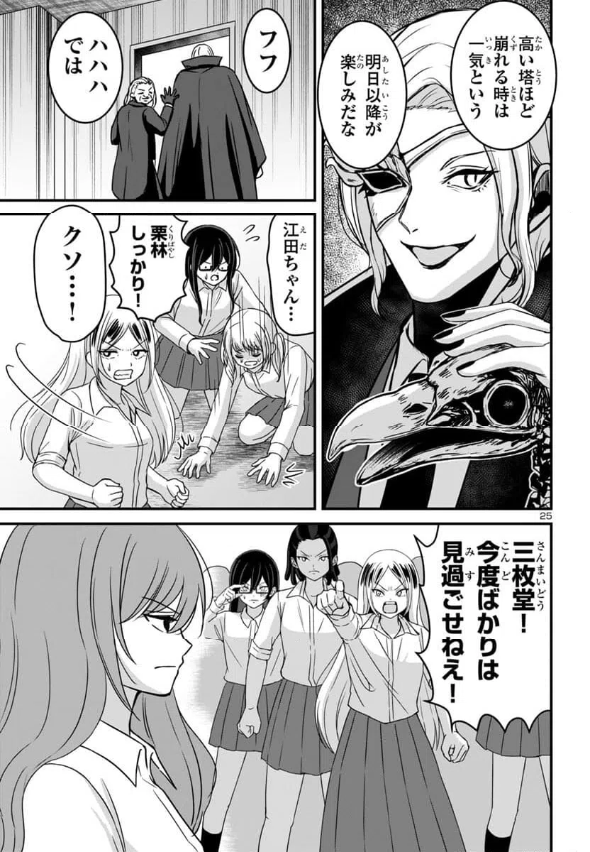 ページ 25 — 第18話