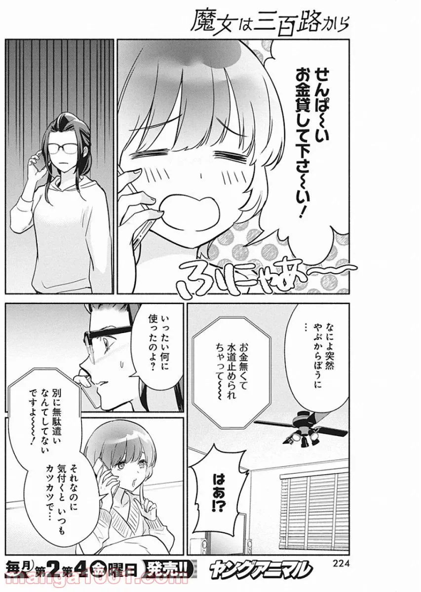 ページ 4 — 第41話