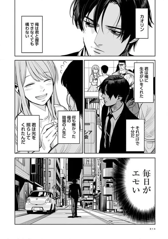 ページ 10 — 第1話