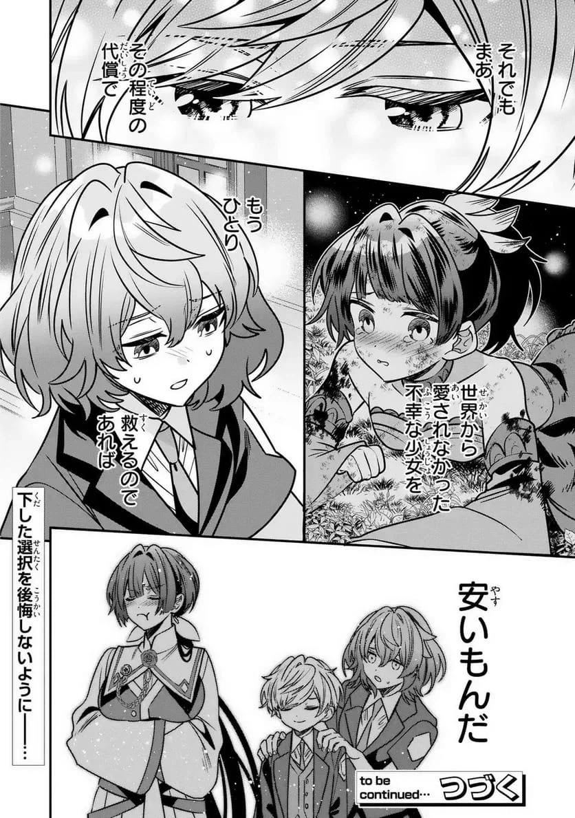 ページ 30 — 第17話