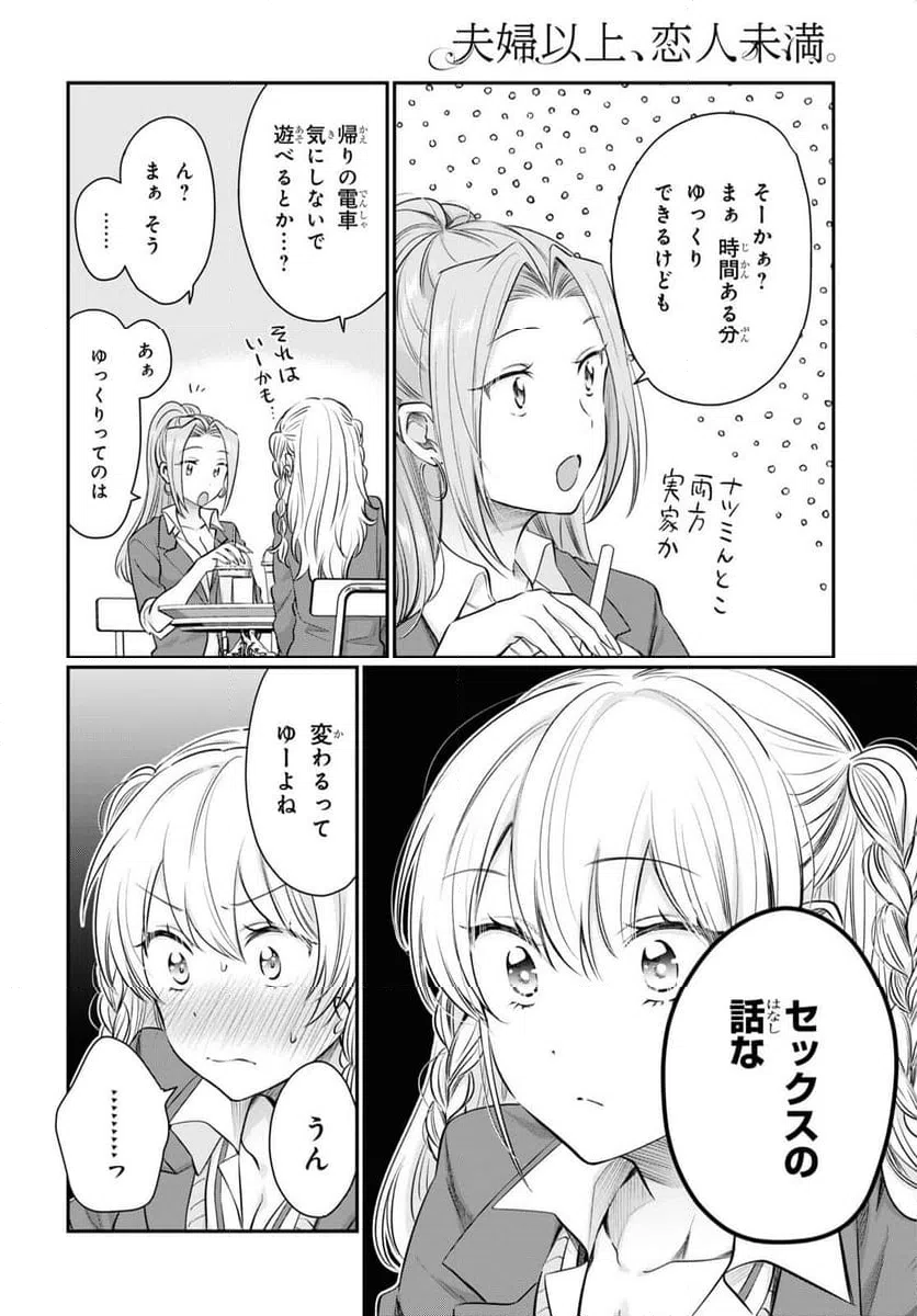 ページ 8 — 第65話