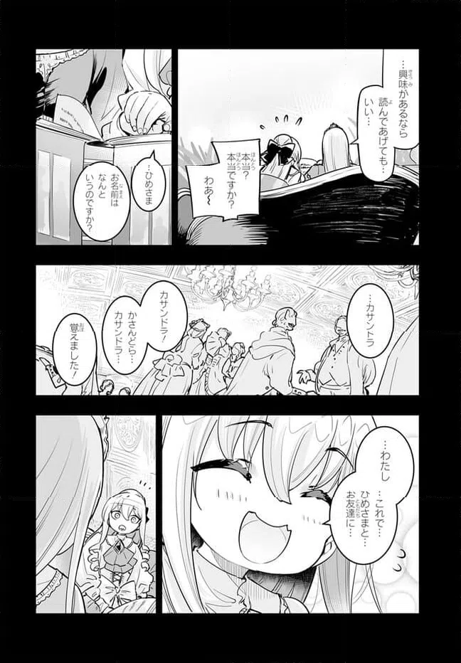 ページ 9 — 第10.2話