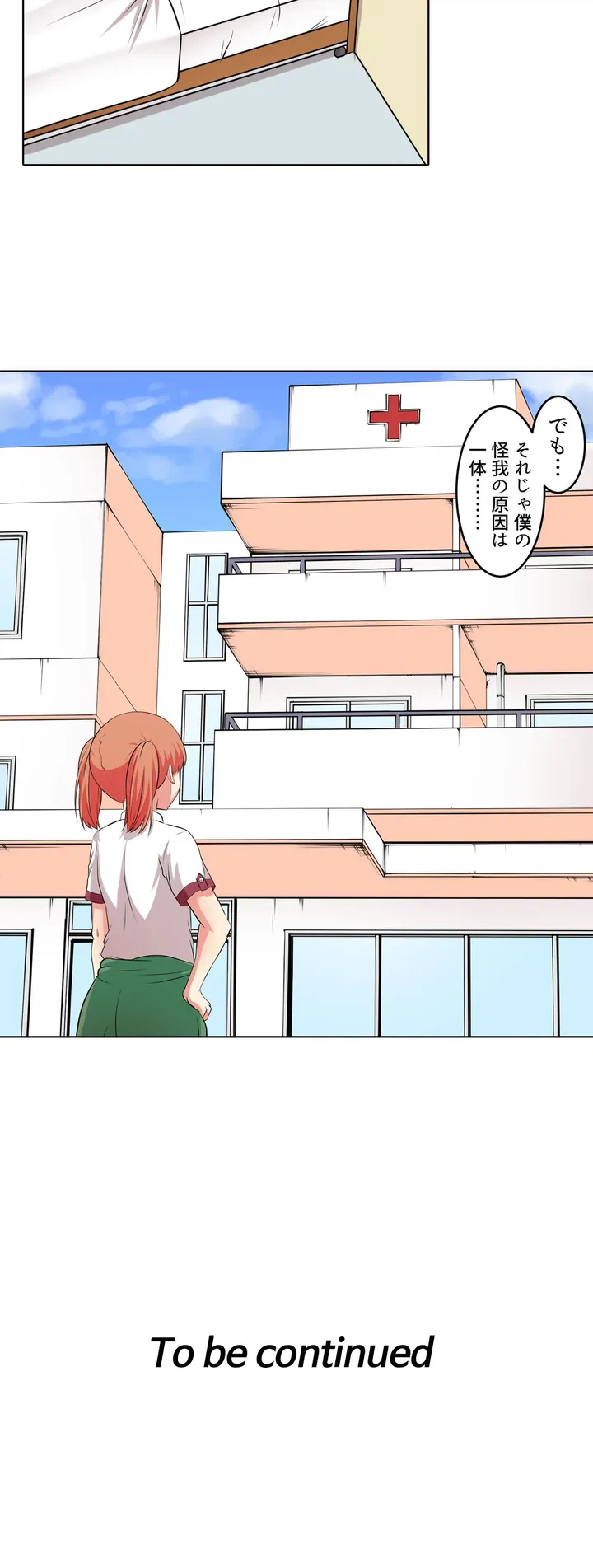ページ 19 — 第3話