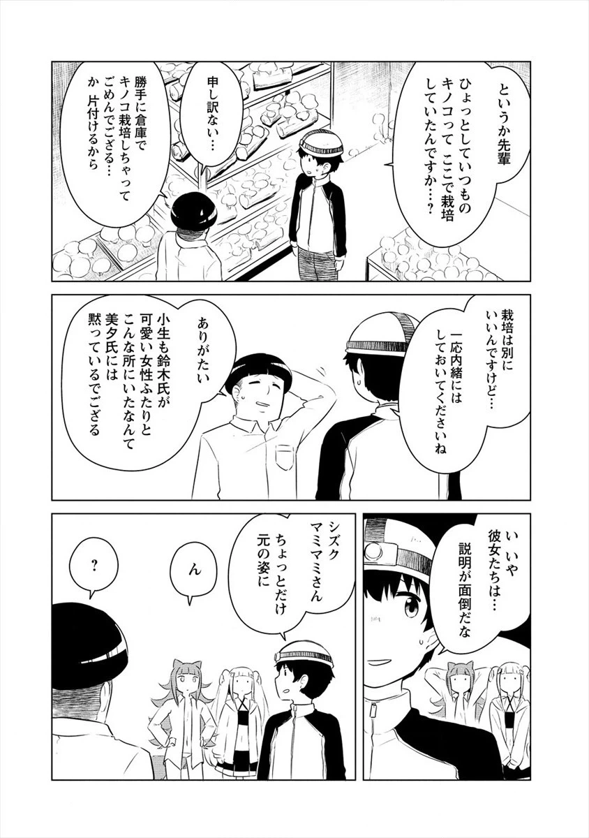 ページ 24 — 第6話
