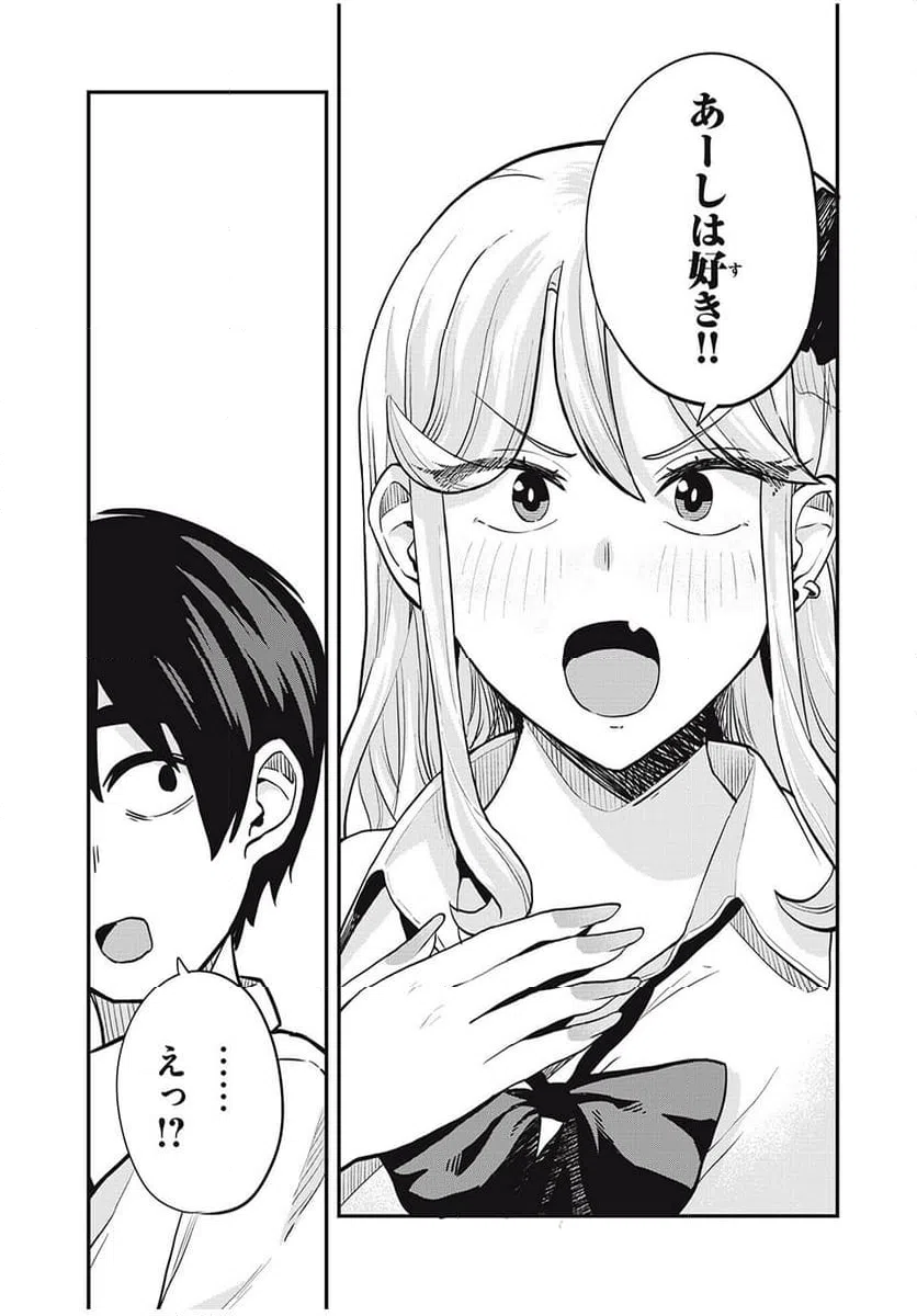 ページ 9 — 第26話