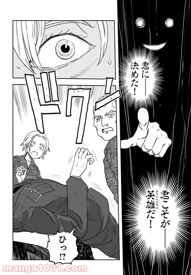 ページ 8 — 第3話