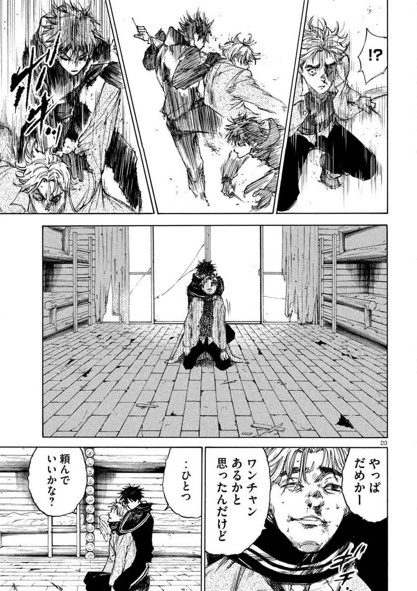 ページ 23 — 第6話