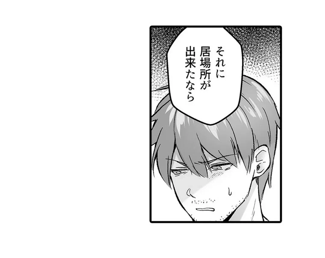 ページ 23 — 第8話