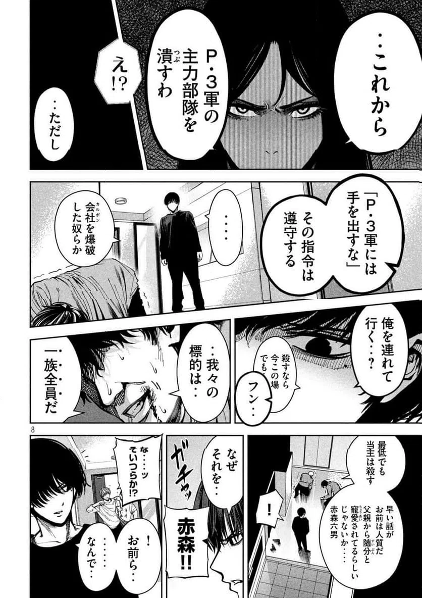 ページ 8 — 第31話