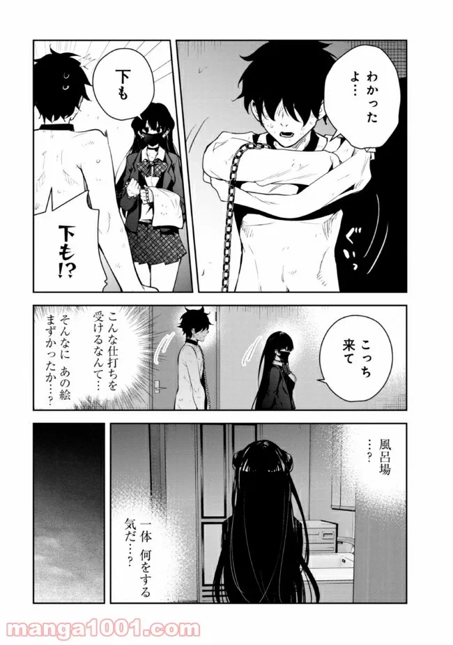 ページ 3 — 第4話