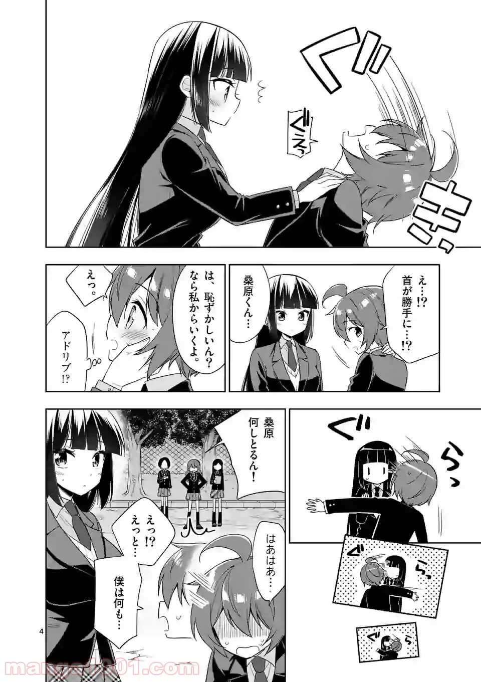 ページ 4 — 第83話
