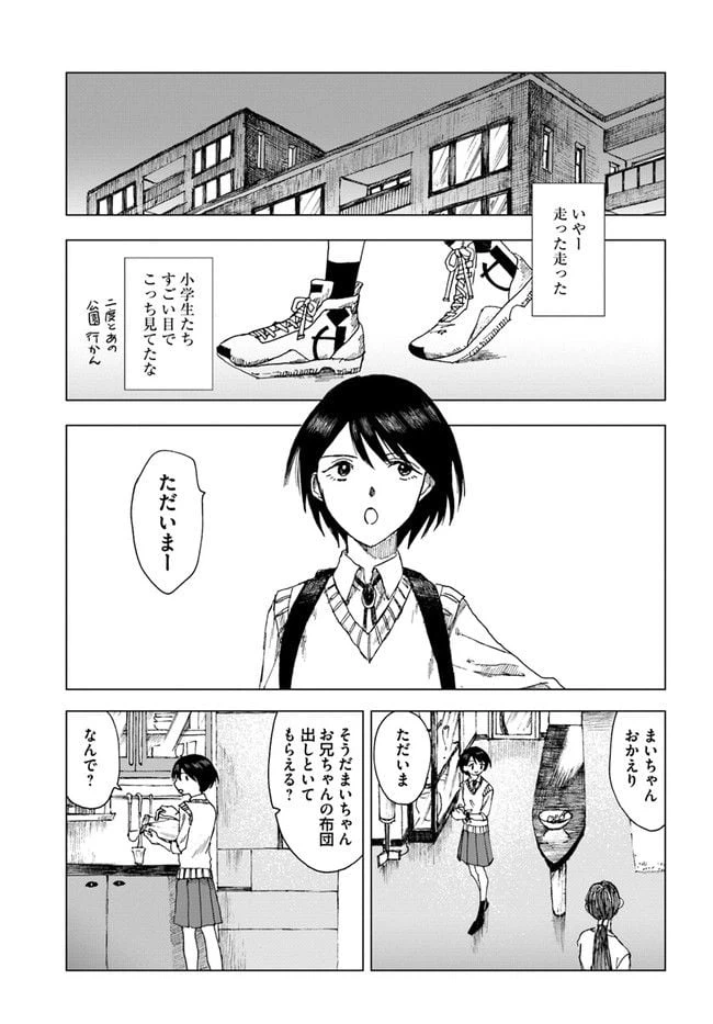 ページ 21 — 第3話