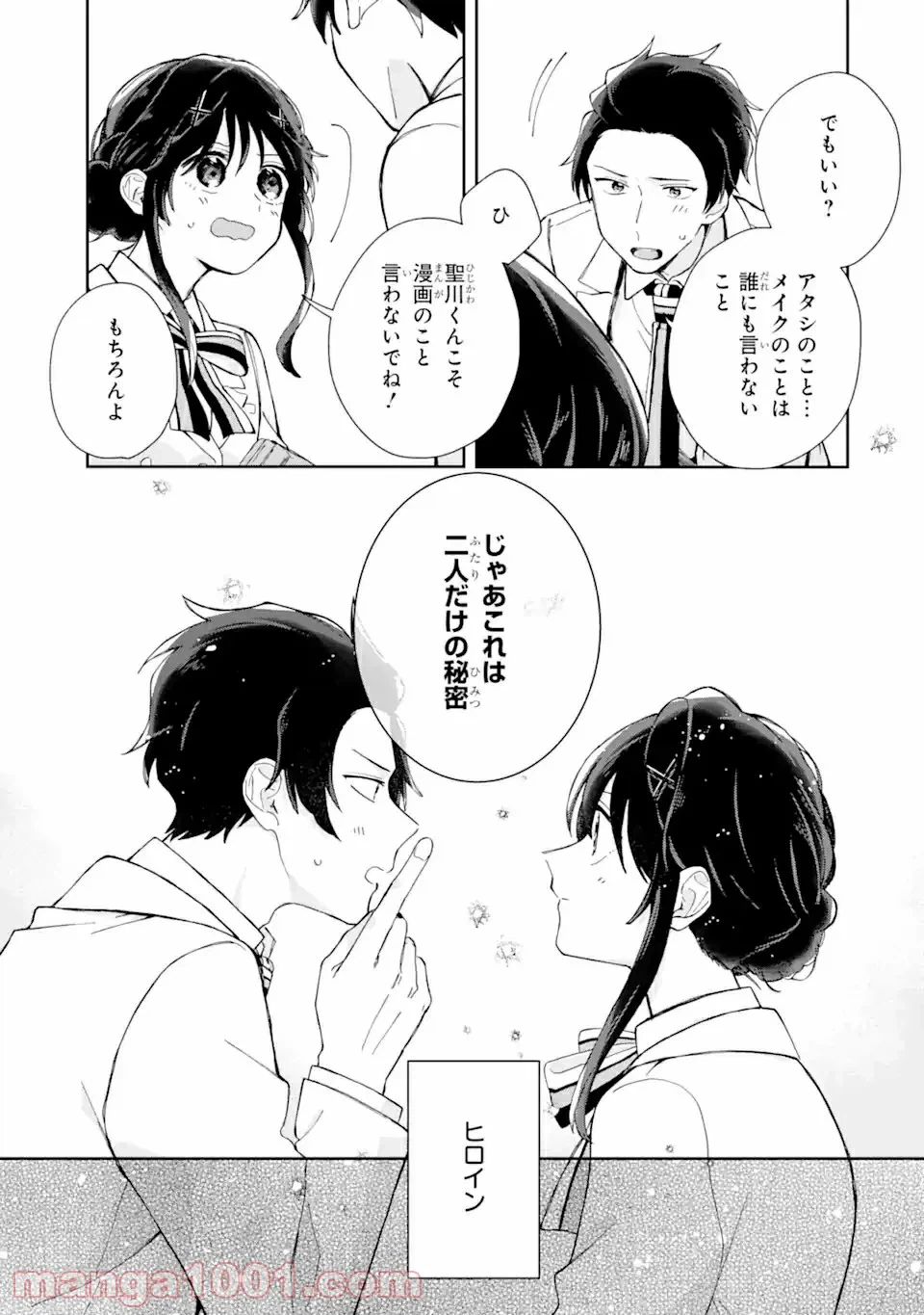 ページ 14 — 第1.2話