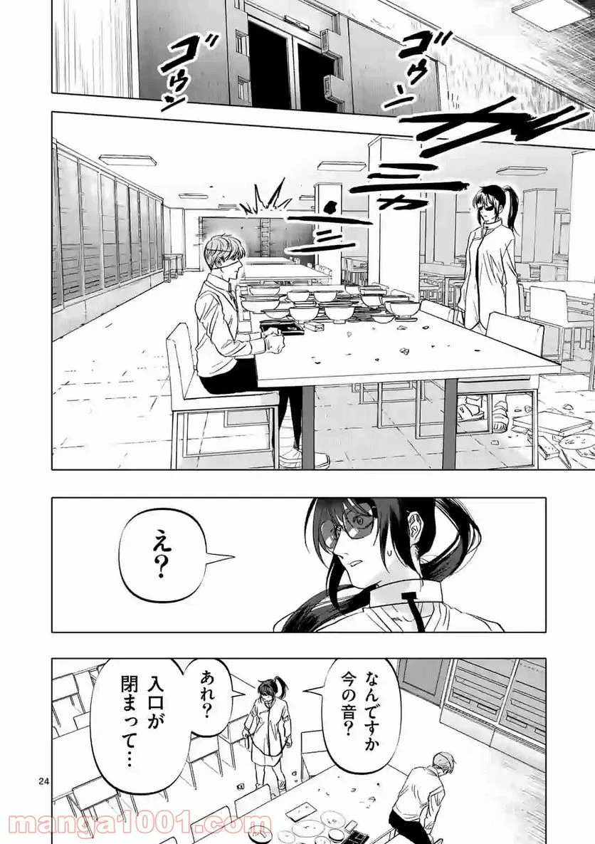 ページ 24 — 第2話