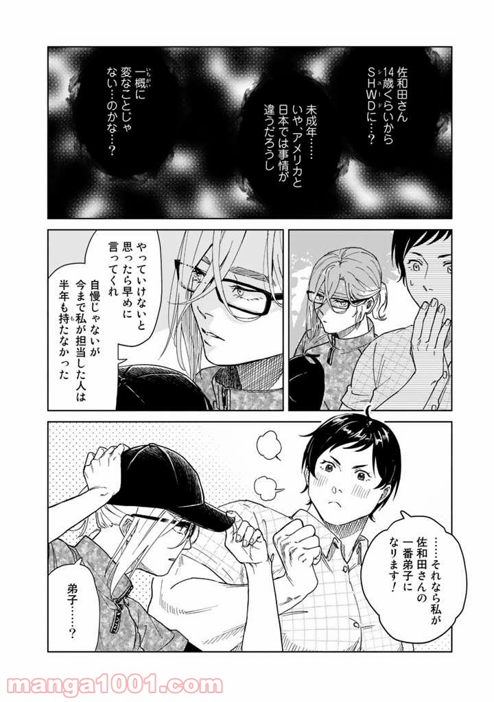 ページ 12 — 第8話