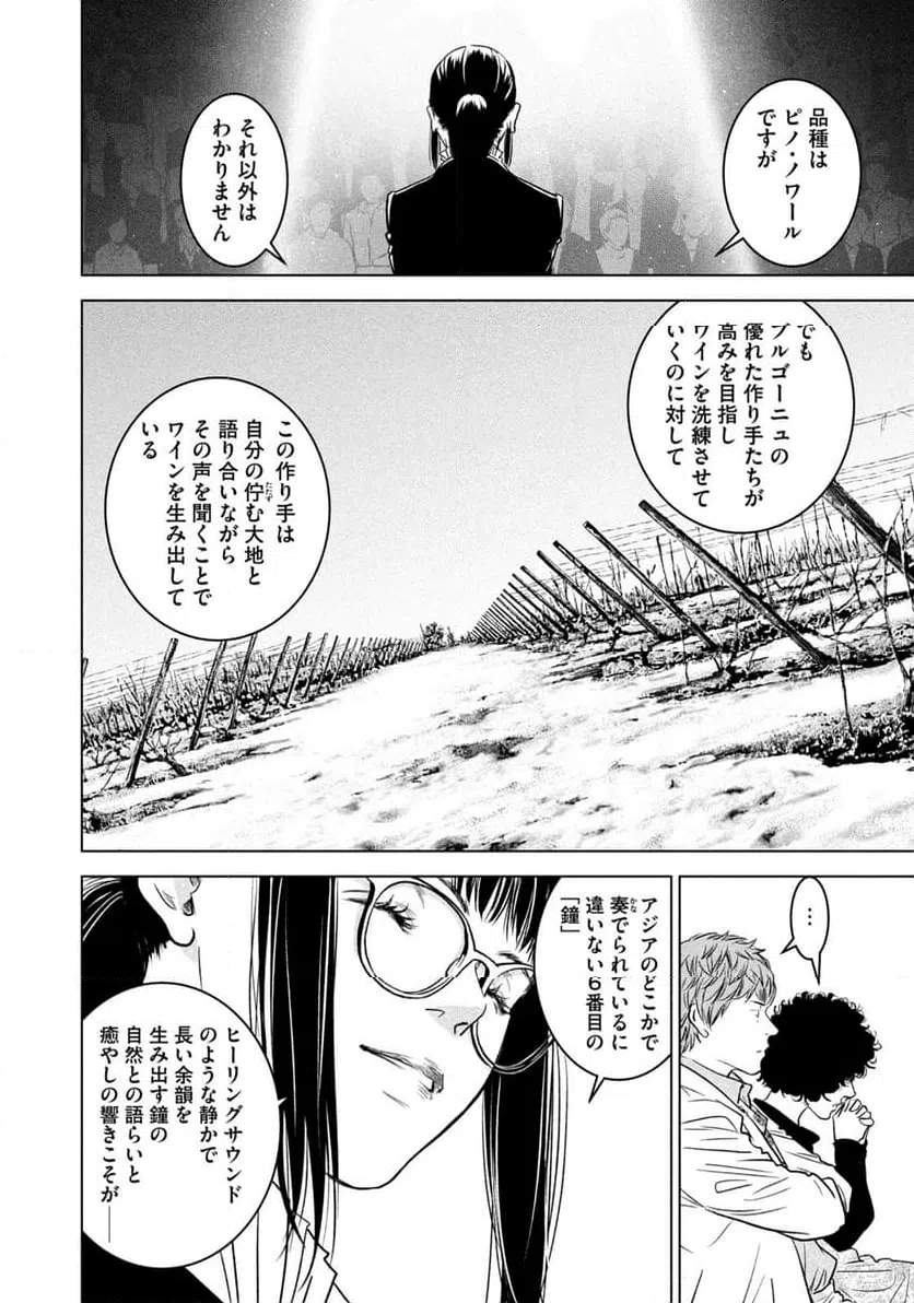 ページ 6 — 第14話