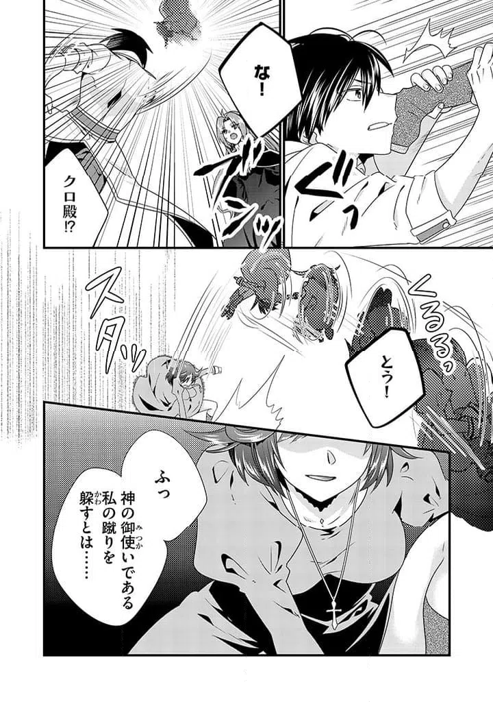 ページ 10 — 第4.2話