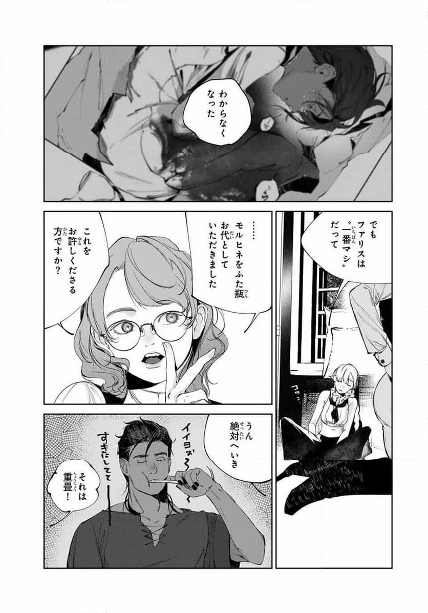 ページ 7 — 第14話
